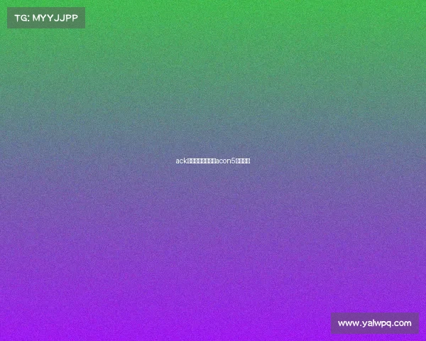 ack电子竞技俱乐部、acon5电子竞技